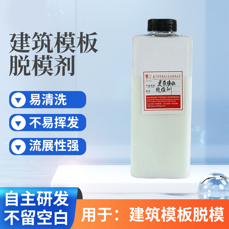 华星HX-273建筑模板脱模剂工程
