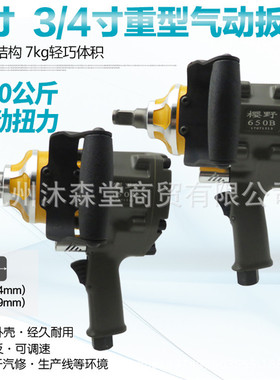 3/4寸1寸工业级重型大风炮中号风炮气动扳手气扳机风动扳手190kg
