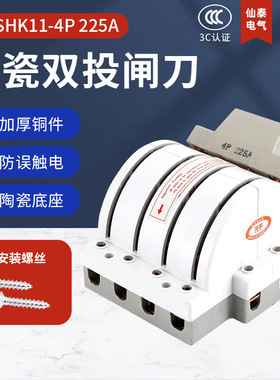 瑞鹏4P225A白色陶瓷闸刀王 销售RPSHK11双电源闸刀开关