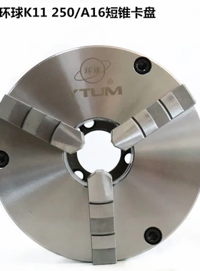 环球卡盘三爪卡盘短锥K11200 250 325/D8/A26/A28/C8数控车床夹盘