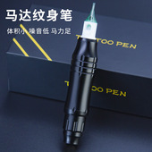 纹身笔 深圳纹身设备割线打雾纹身纹绣一体直驱马达纹身笔
