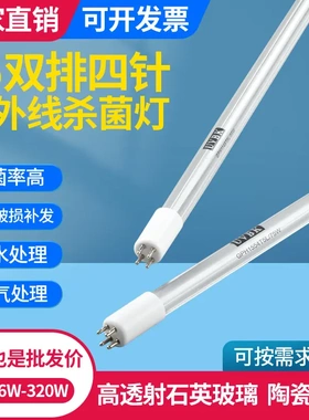 T5t8石英紫外线杀菌灯管污水净化150w320W瓦254nm臭氧消毒灯