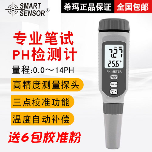 SmartsSensor希玛式PH818酸碱度