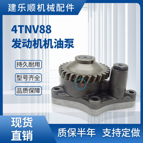 4TNV88挖掘机发动机机油泵4D84