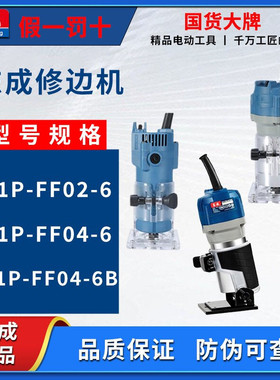 东成电动工具 开槽机 修边机MIP-FF02-6铝塑板开槽木工工具修边
