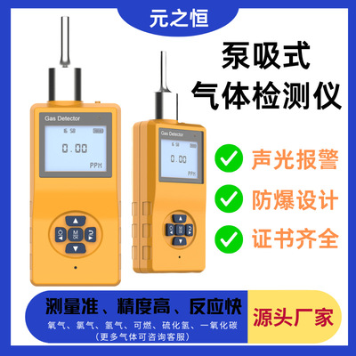 工业泵吸式氧气检测仪手持氯气
