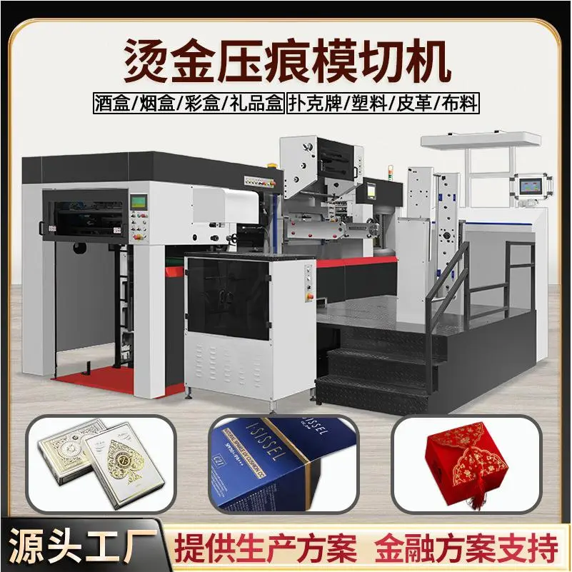 商用高速商标烫金模切机卡纸