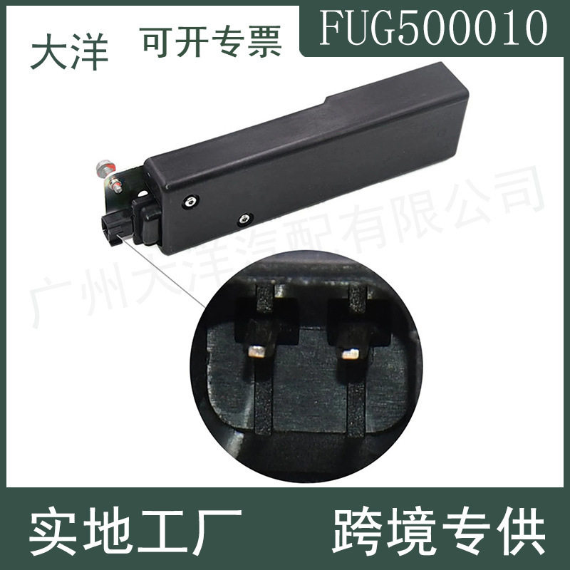 适用于2004-2018路虎发现3/4新款闭锁器 提升门尾门锁FUG500010