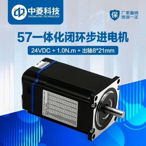 中菱科技57一体化闭环步进电机