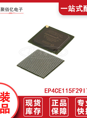 全新原装 EP4CE115F29I7N BGA 封装 可编程门阵列芯片ic