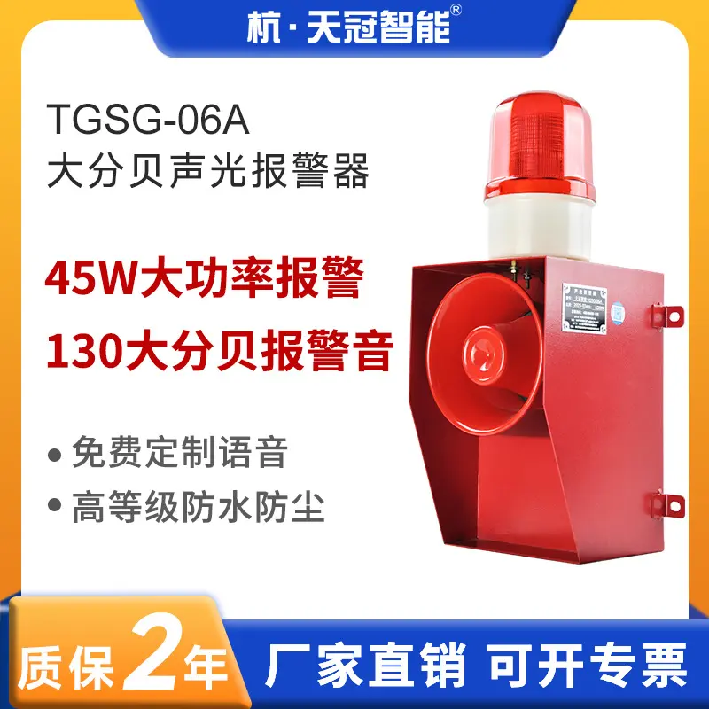 TGSG-06A工业声光报警器一体化