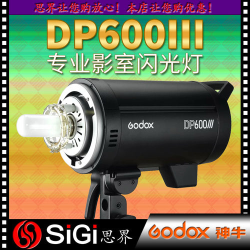 GODOX神牛DP600III三代职业影室