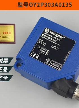 OY2P303A0135威格勒 wenglor OY2P303A0135 激光传感器