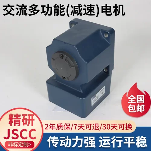JSCC减速机90瓦精研单相调速电机