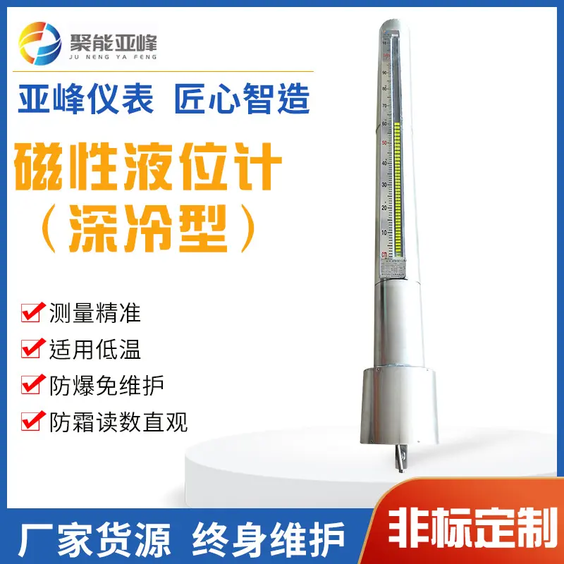 超低温磁翻板液位计磁性浮子液氮
