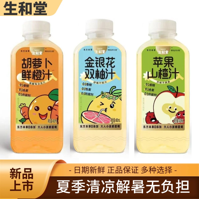 生和堂复合果蔬汁400ml三种口味