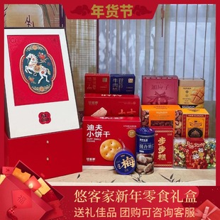 悠客家马到成功礼盒装零食大礼包高档礼品公司团购年货伴手礼2026