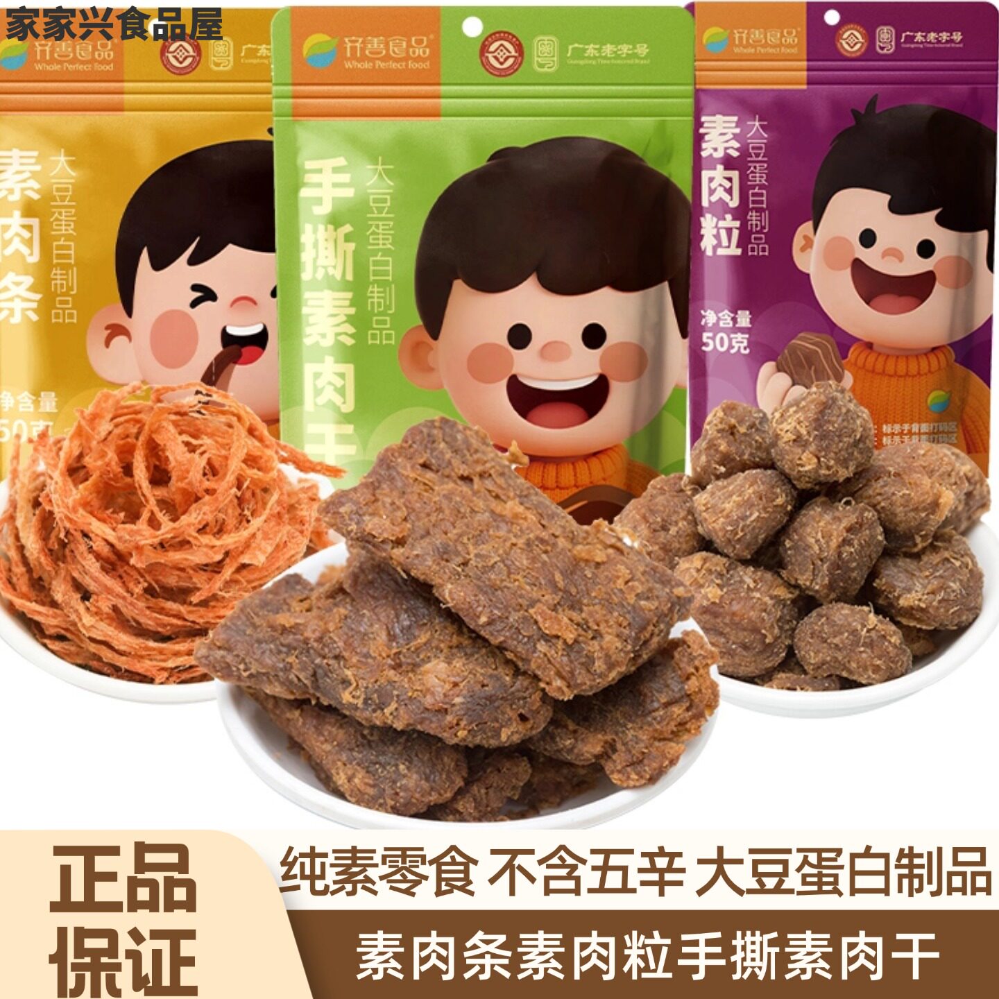 齐善素食素肉粒手撕素肉干素肉条纯素零食豆制品休闲佛家食品小吃