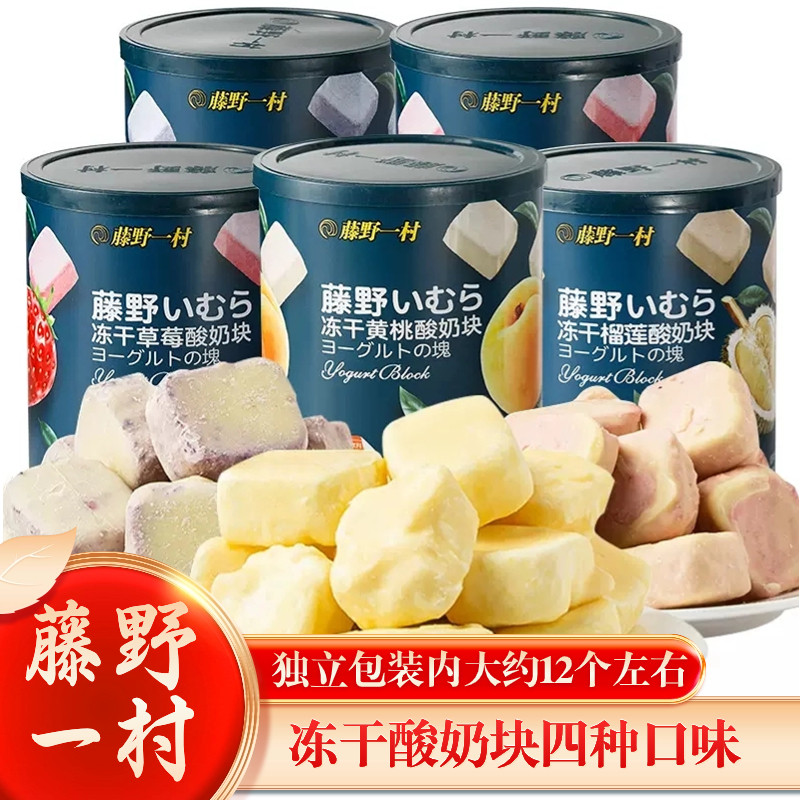 藤野一村酸奶块罐装网红冻干水果草莓蓝莓黄桃果粒块休闲网红零食