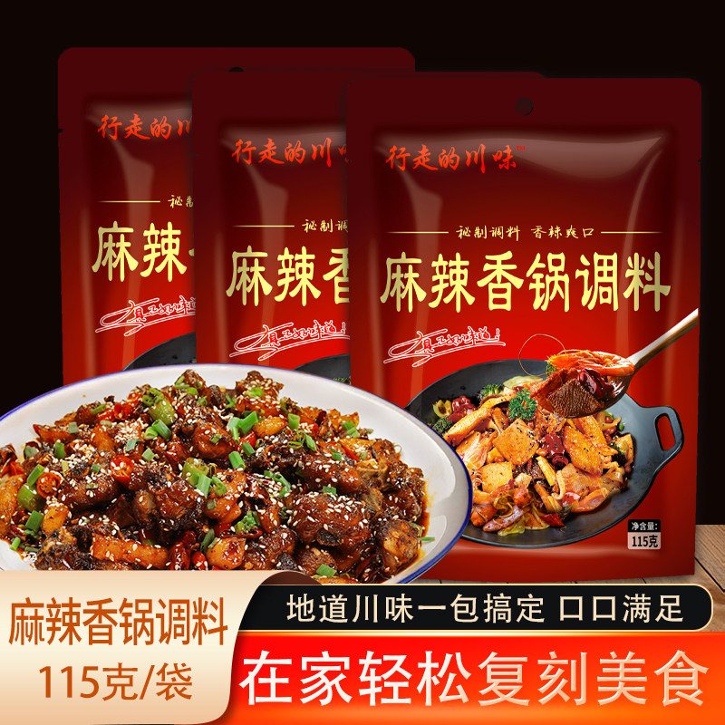 正宗四川风味麻辣香锅底料调料干复合食品调味剂