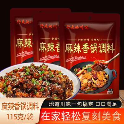 正宗四川风味麻辣香锅底料调料干锅调料香辣虾鸡翅兔排骨酱商家用