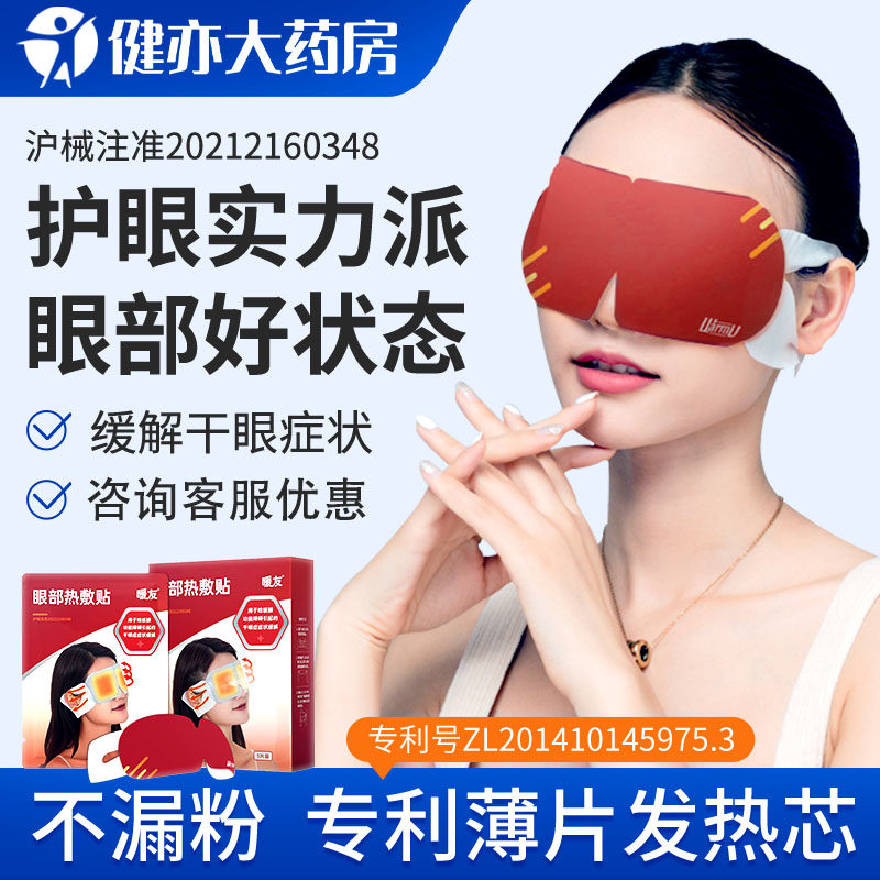 暖友医用热敷贴肩颈型腰贴型暖宫贴眼贴5片装肩颈型缓解局部疼痛