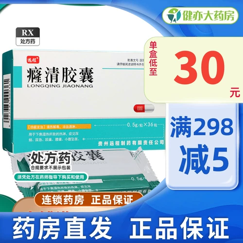 Отдаленная 囊 капсула Qingqing 0,5 г*36 капсулы/коробка частой мочи мочи, боль в моче, нижняя живот, боль в пояснице, горячая, тепловая, детоксикация, охлаждающая кровь, глифная аптечная флагмана