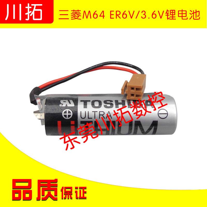 三菱系统M64专用驱动电池 ER6V/3.6V锂电池