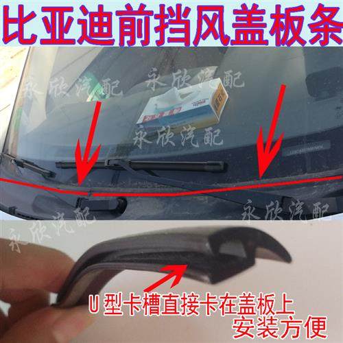 前挡风玻璃下饰条F0F3RF6S6M6L3G3前挡风盖板密封条胶条