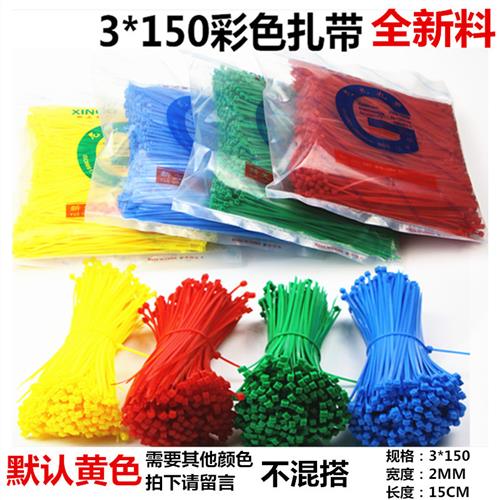 彩色扎带3*150mm 黄色塑料自锁式尼龙扎带卡扣固定绑线捆扎锁扣