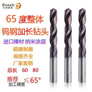 65度钨钢钻头整体硬质合金涂层直柄麻花钻超硬钛合金加长6080长