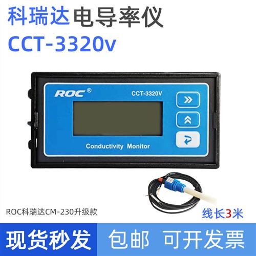 科瑞达工业在线电导率仪CCT-3320V水质检测仪表探头电极传感器 五金/工具 水质分析仪 原图主图