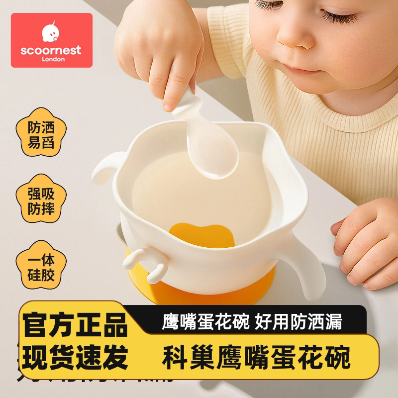 科巢宝宝辅食碗鹰嘴蛋花碗自主进食婴儿吃饭专用吸盘硅胶儿童餐具