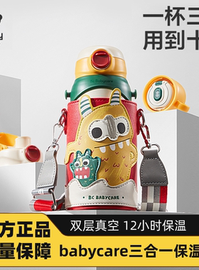 babycare三合一儿童保温杯婴儿宝宝学饮杯学生吸管水杯幼儿园水壶