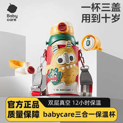 babycare三合一儿童保温杯婴儿宝宝学饮杯学生吸管水杯幼儿园水壶