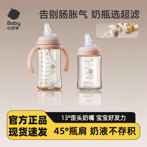 babycare防胀气超滤奶瓶ppsu歪头宝宝婴儿新生专用防呛水杯仿母乳