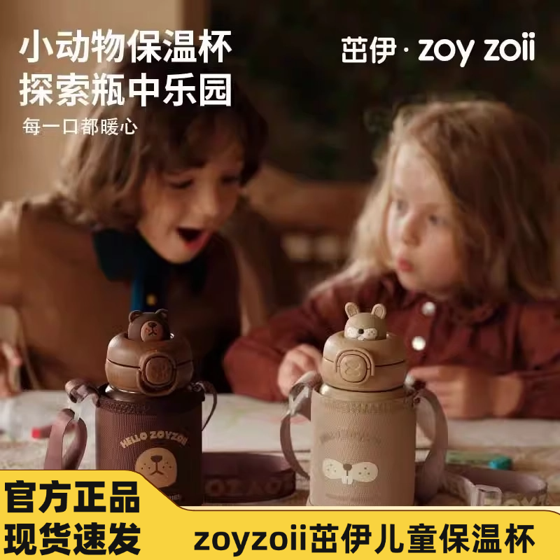 zoyzoii茁伊儿童保温杯大容量杯男孩女生幼儿园水杯可爱卡通水壶