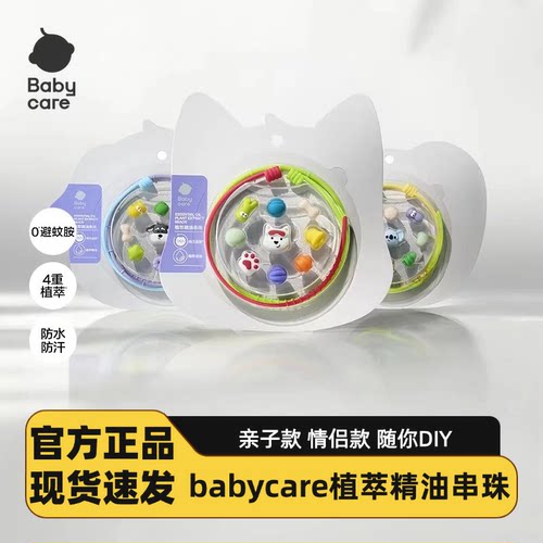 babycare精油手链西高地项链儿童户外可爱串珠情侣神器手环卡通