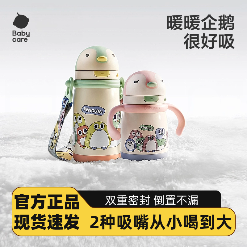 babycare儿童保温杯宝宝婴幼儿学饮吸管水杯6个月幼儿园保温奶瓶