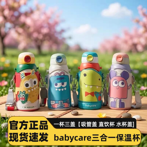 babycare三合一儿童保温杯宝宝学饮吸管水杯幼儿园水壶1-3岁以上