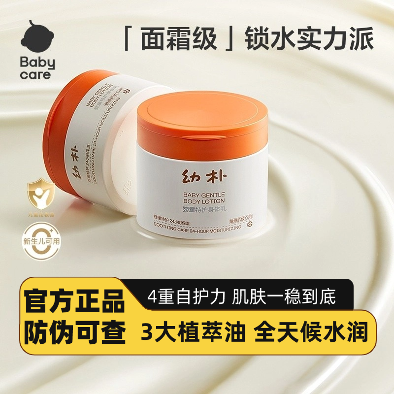babycare幼朴特护婴儿身体乳润肤乳宝宝儿童身体乳润肤霜新生儿,婴童洗护,润肤乳,淘宝优惠券,粉丝福利购,淘宝优惠卷