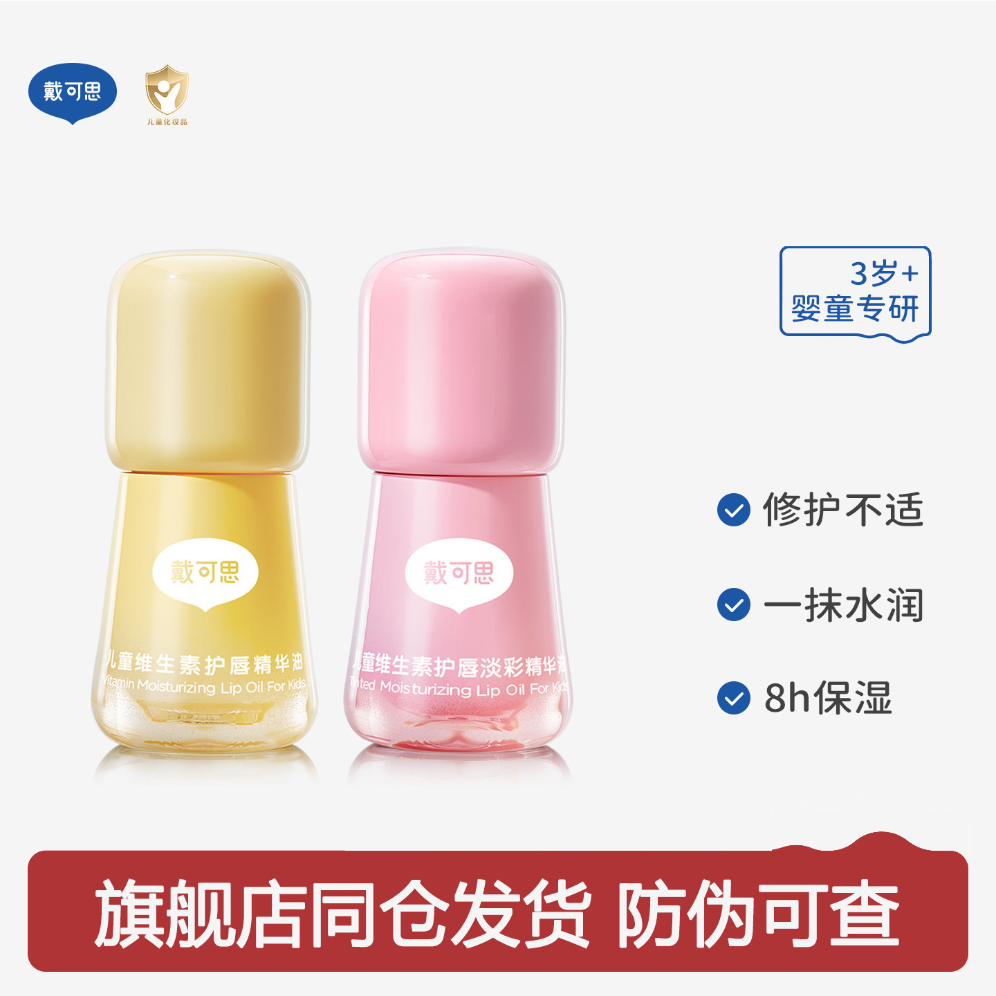【2支】戴可思儿童唇油润唇膏小女孩口红儿童唇蜜护唇保湿滋润