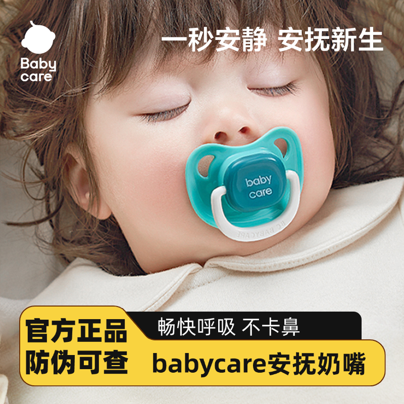 babycare安抚奶嘴新生婴儿宝宝超软防胀气0-3-6个月以上睡觉神器