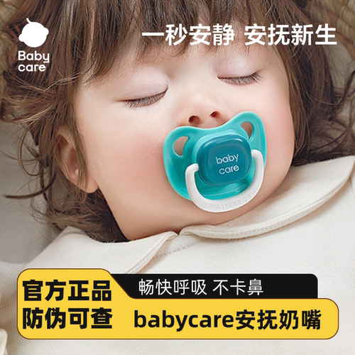 babycare安抚奶嘴新生婴儿宝宝超软防胀气0-3-6个月以上睡觉神器