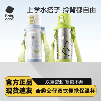 【刮码】babycare儿童奇趣公仔保温杯小学生幼儿上学专用直饮水杯