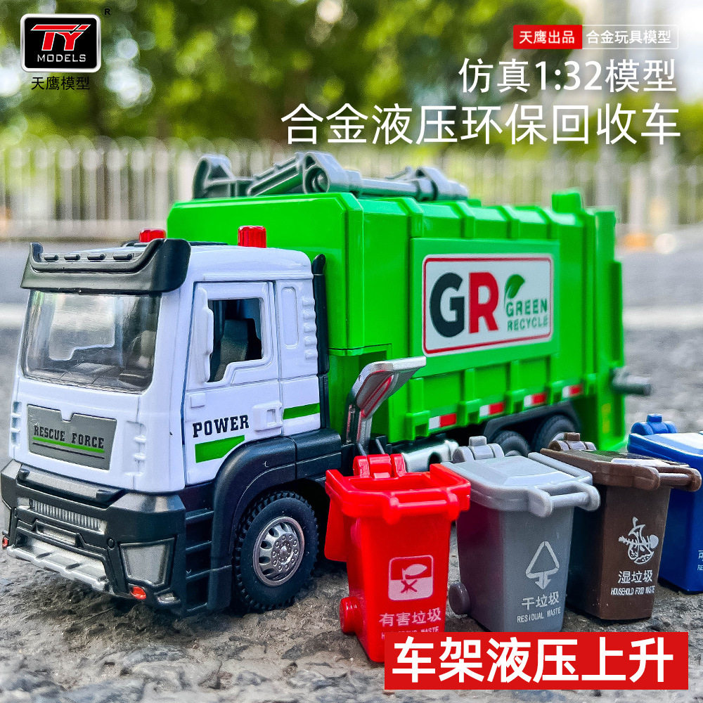天鹰环卫工程合金回力声光车模