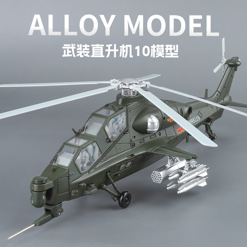 奇艺1:48直10武装直升机合金直十飞机模型玩具 部件活动正版授权