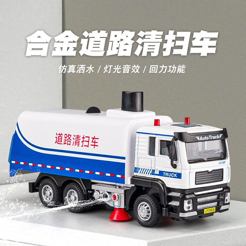 嘉业1:50合金工程车道路清扫车扫地洒水车合金回力声光玩具车模型