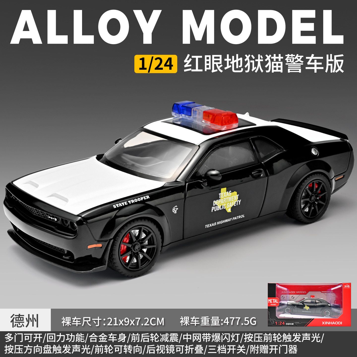 新豪迪1:24地狱猫警车合金汽车模型回力声光玩具车复古肌肉车