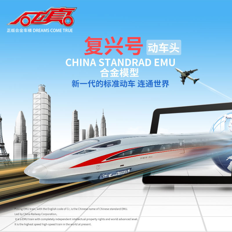 彩珀1：50仿真复兴号和谐号火车头公共交通模型车模型声光玩具